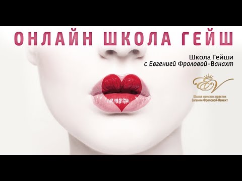 Школа Гейш - Фролова (2014)_0.jpg